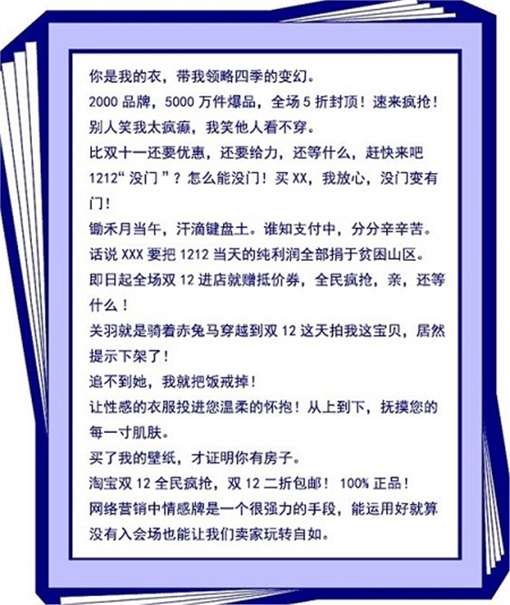 廣州聚奇廣告教你如何寫雙十二廣告語