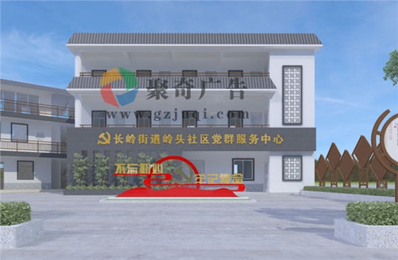 黨群服務(wù)中心設(shè)計