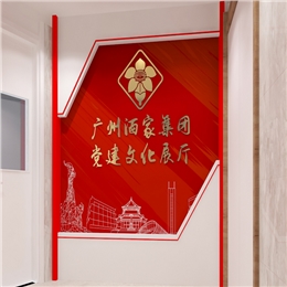 廣州酒家集團黨建文化設計