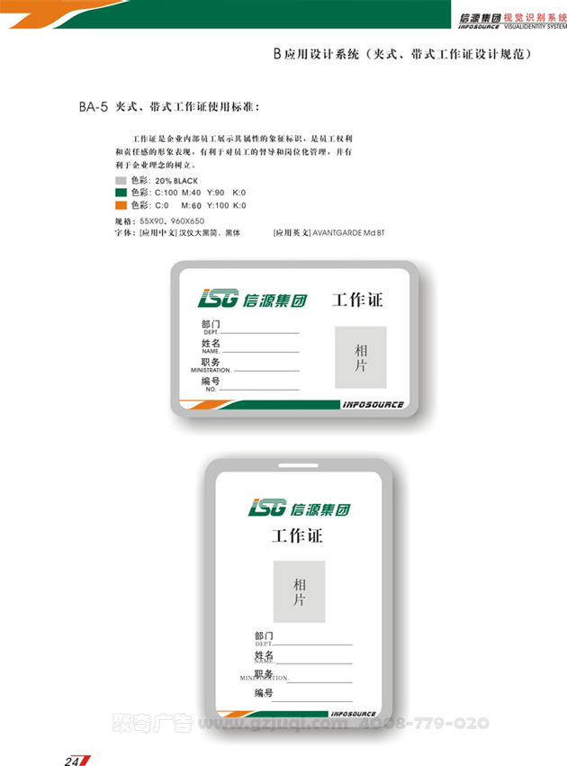 工作證設(shè)計