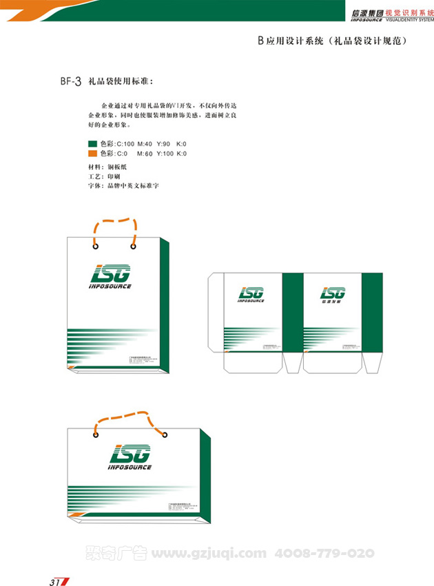 禮品袋設(shè)計
