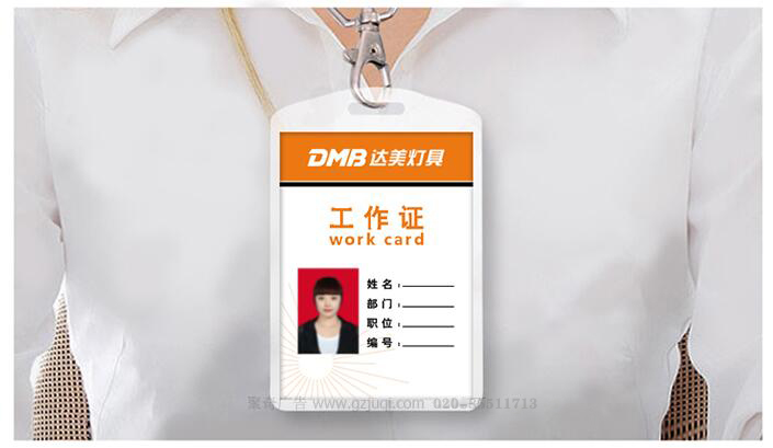 廣州企業(yè)VI設(shè)計-達(dá)美工作證設(shè)計|廣州聚奇廣告