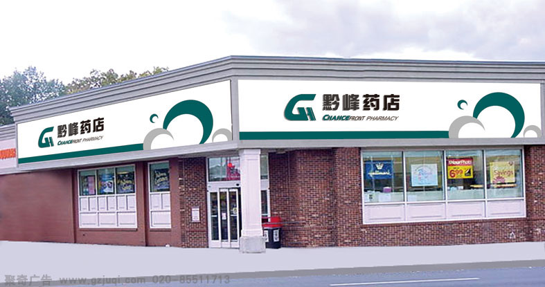 黔峰生物vi視覺(jué)系統(tǒng)藥店效果圖