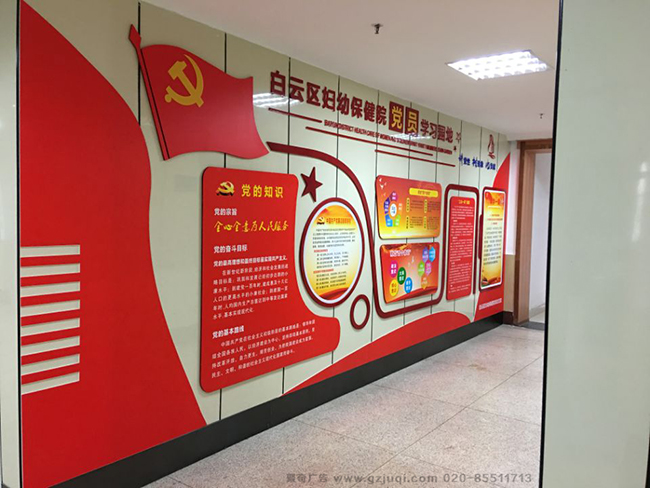 廣州白云區(qū)婦幼保健院黨員活動室設(shè)計