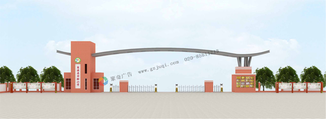 翁源實驗小學校門文化設(shè)計