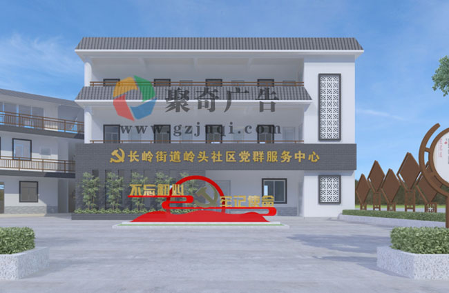 黨群服務(wù)中心設(shè)計