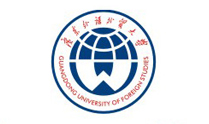 廣東外語(yǔ)外貿(mào)大學(xué)