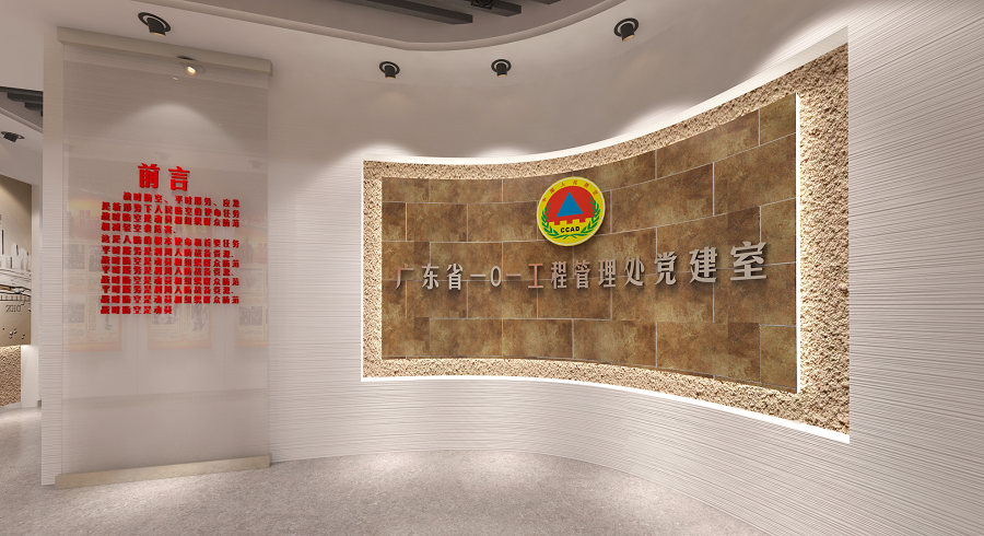 101工程黨建室設(shè)計(jì)