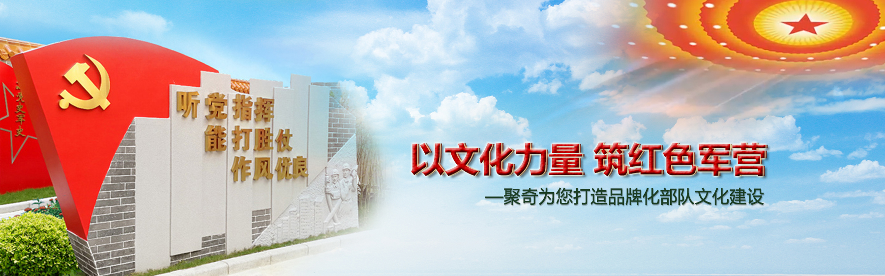 部隊文化建設